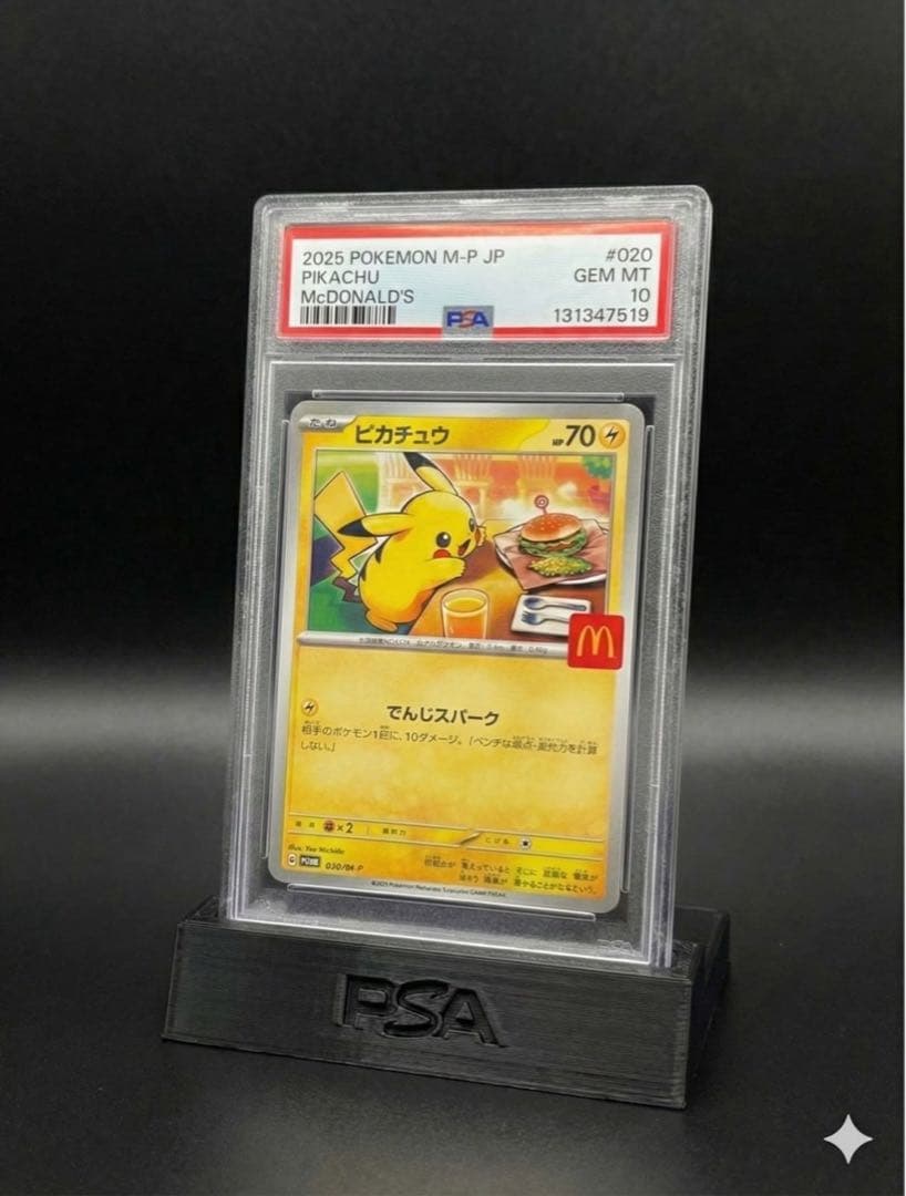 ⭐️【PSA10】マクドナルド　ハッピーセット ピカチュウ プロモ M-P 020
