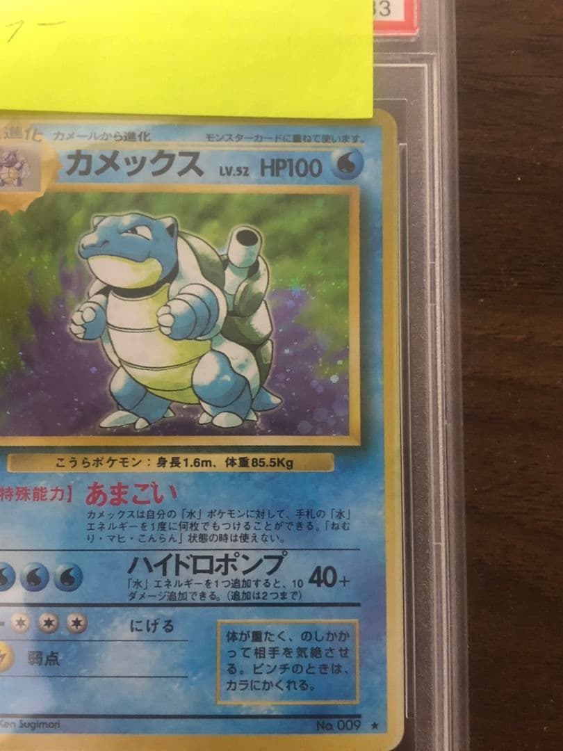 PSA7 カメックス 旧裏 　第1弾拡張パック　エラーカード