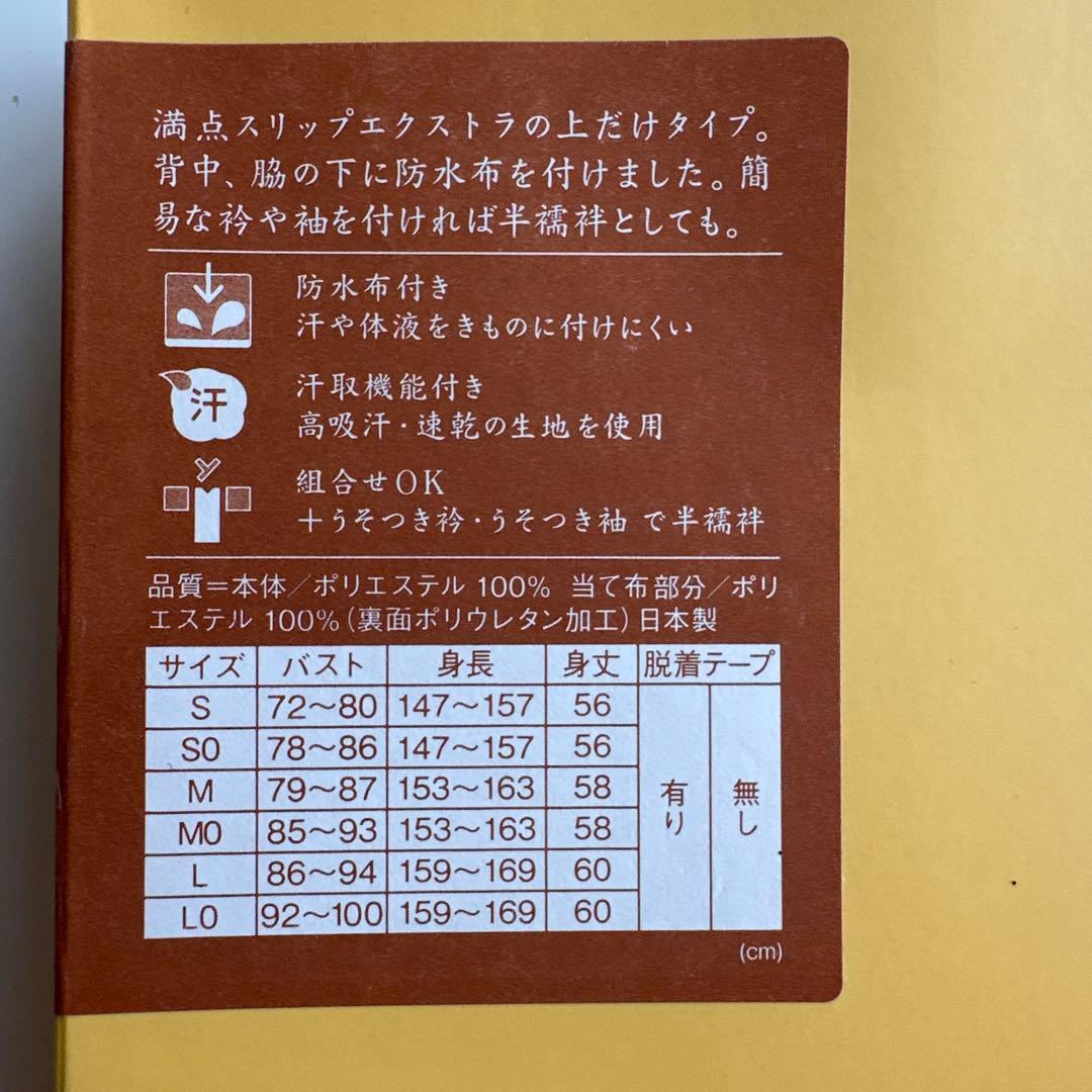 満点肌着　たかはしきもの工房　M