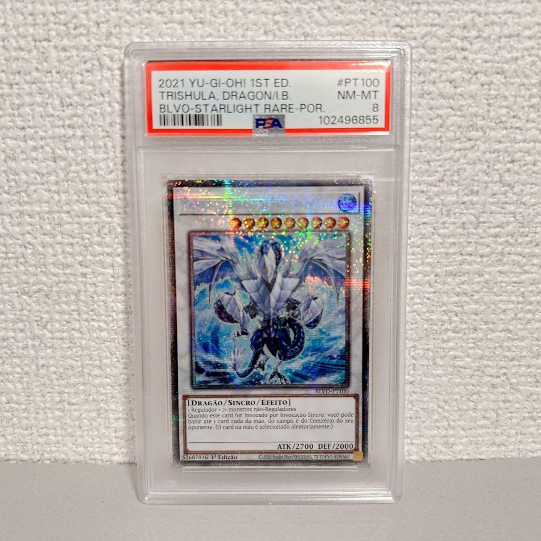 超希少　トリシューラ スターライト　ポルトガル psa8