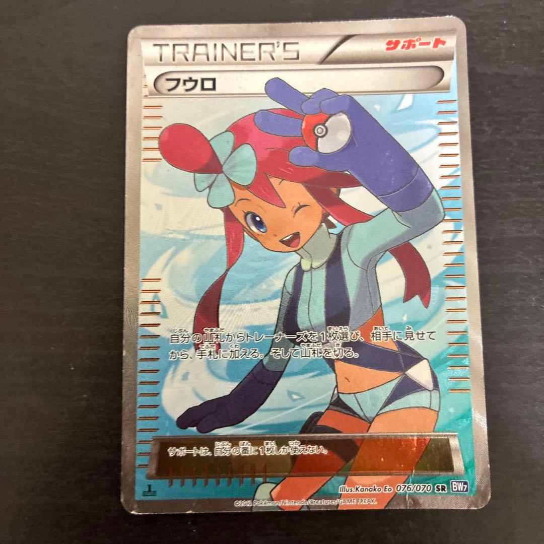 フウロ SR BW7 プラズマゲイル