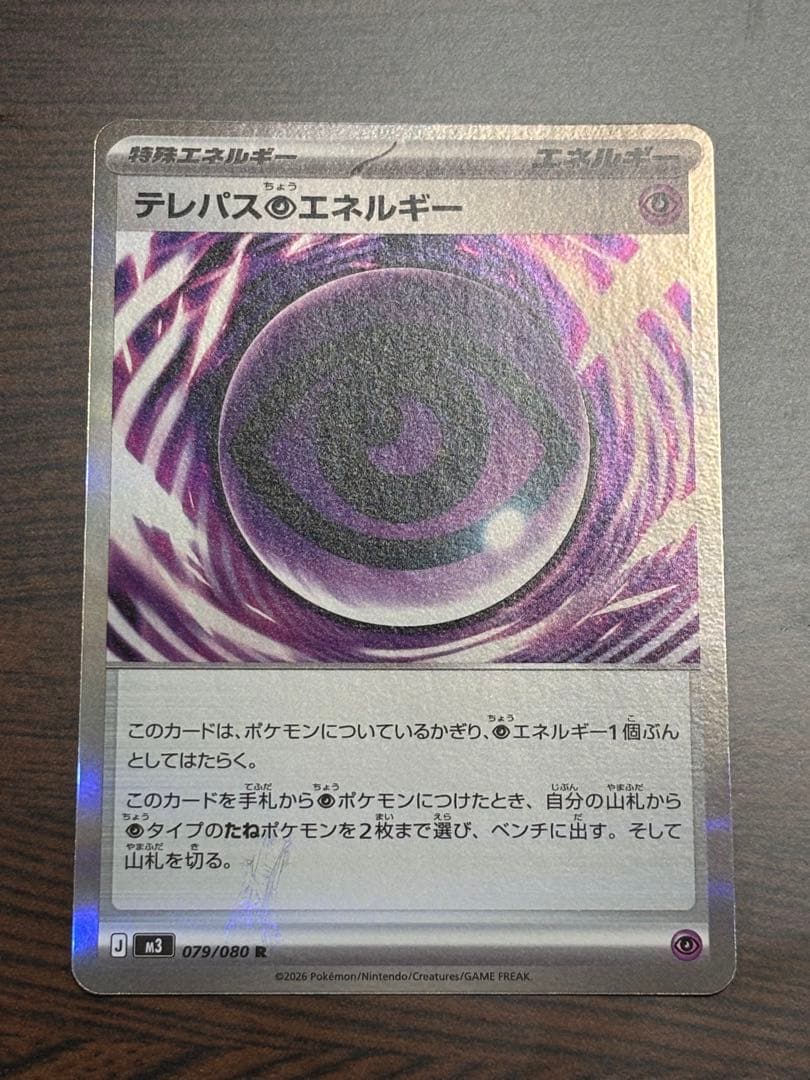 テレパス超エネルギー　エラー