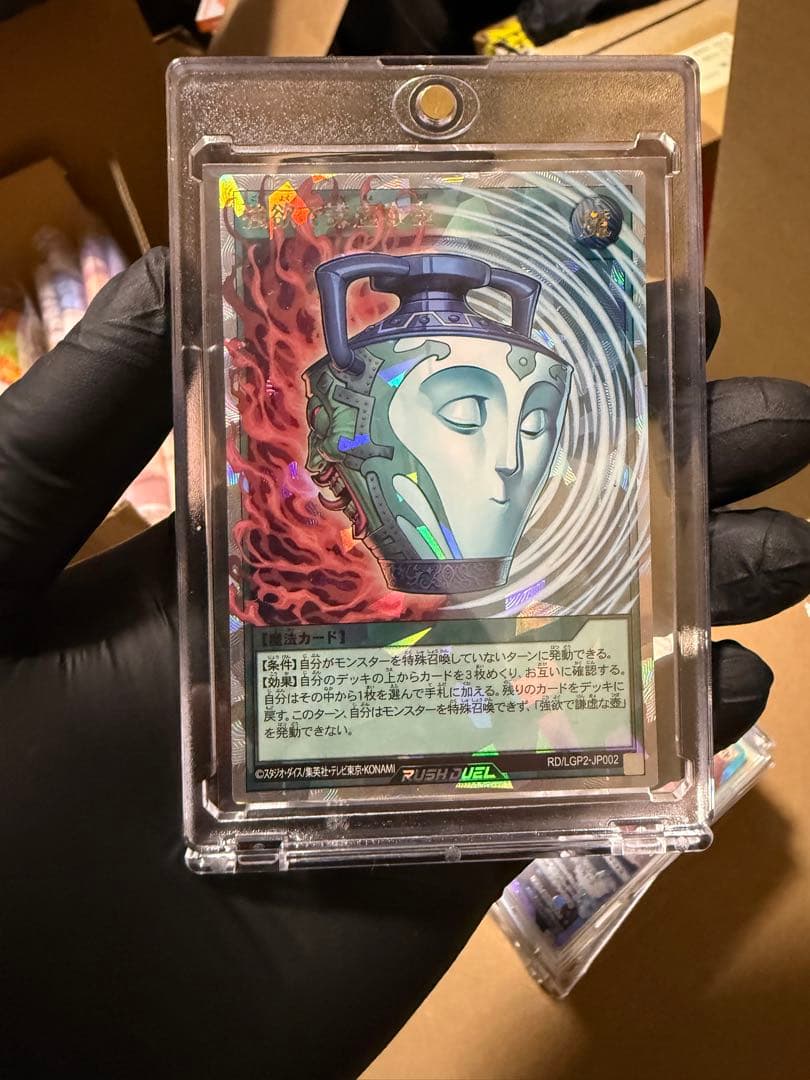 遊戯王ラッシュデュエル　強欲で謙虚な壺【オーバーラッシュレア】