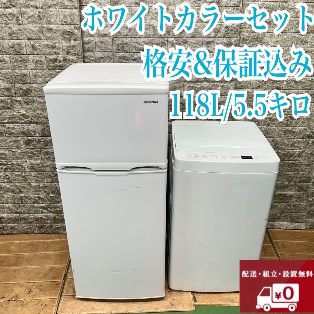 551 一人暮らしセット　冷蔵庫　小型　洗濯機　大人気　保証込　美品　格安　単身