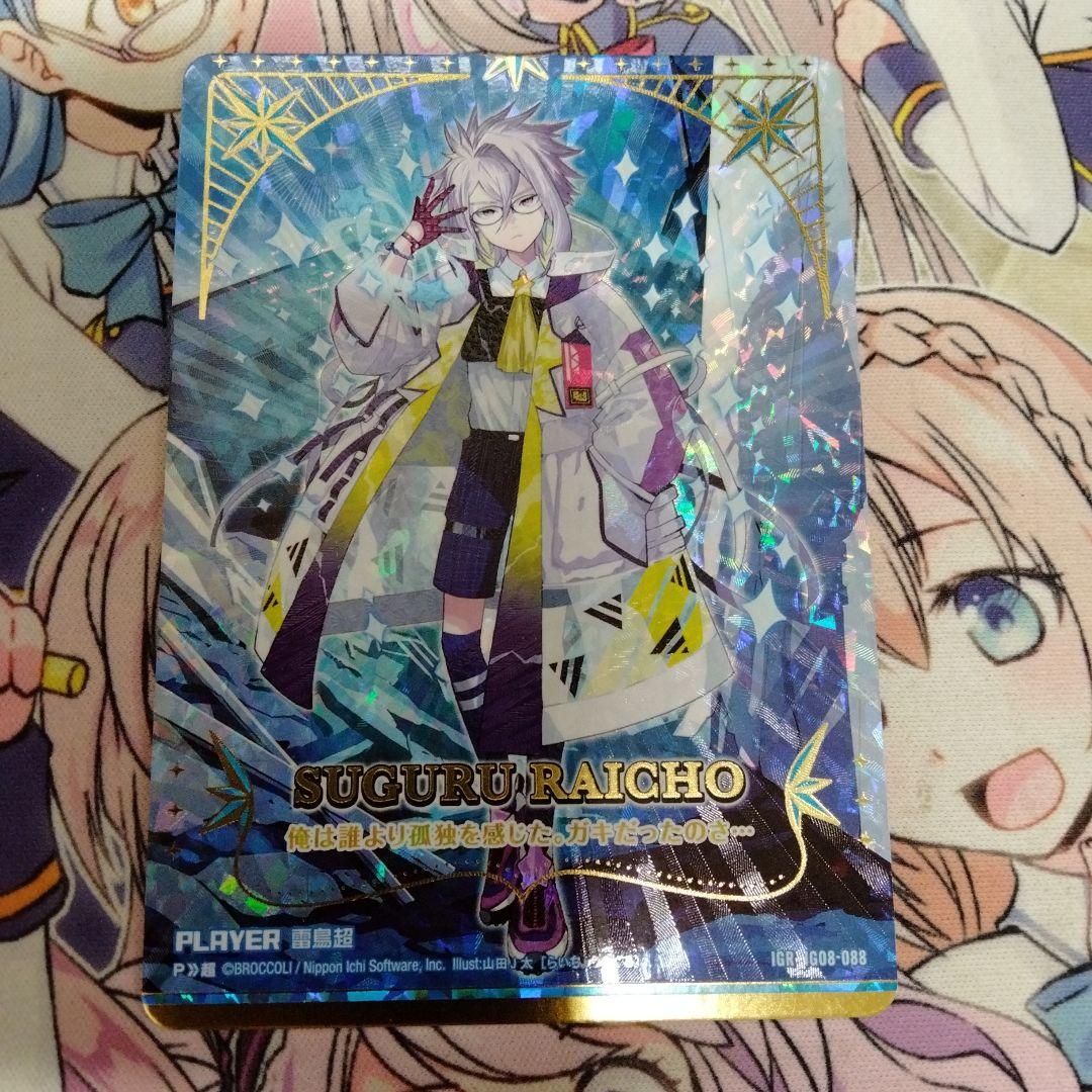 ゼクス　雷鳥超　IGR　IG08-088