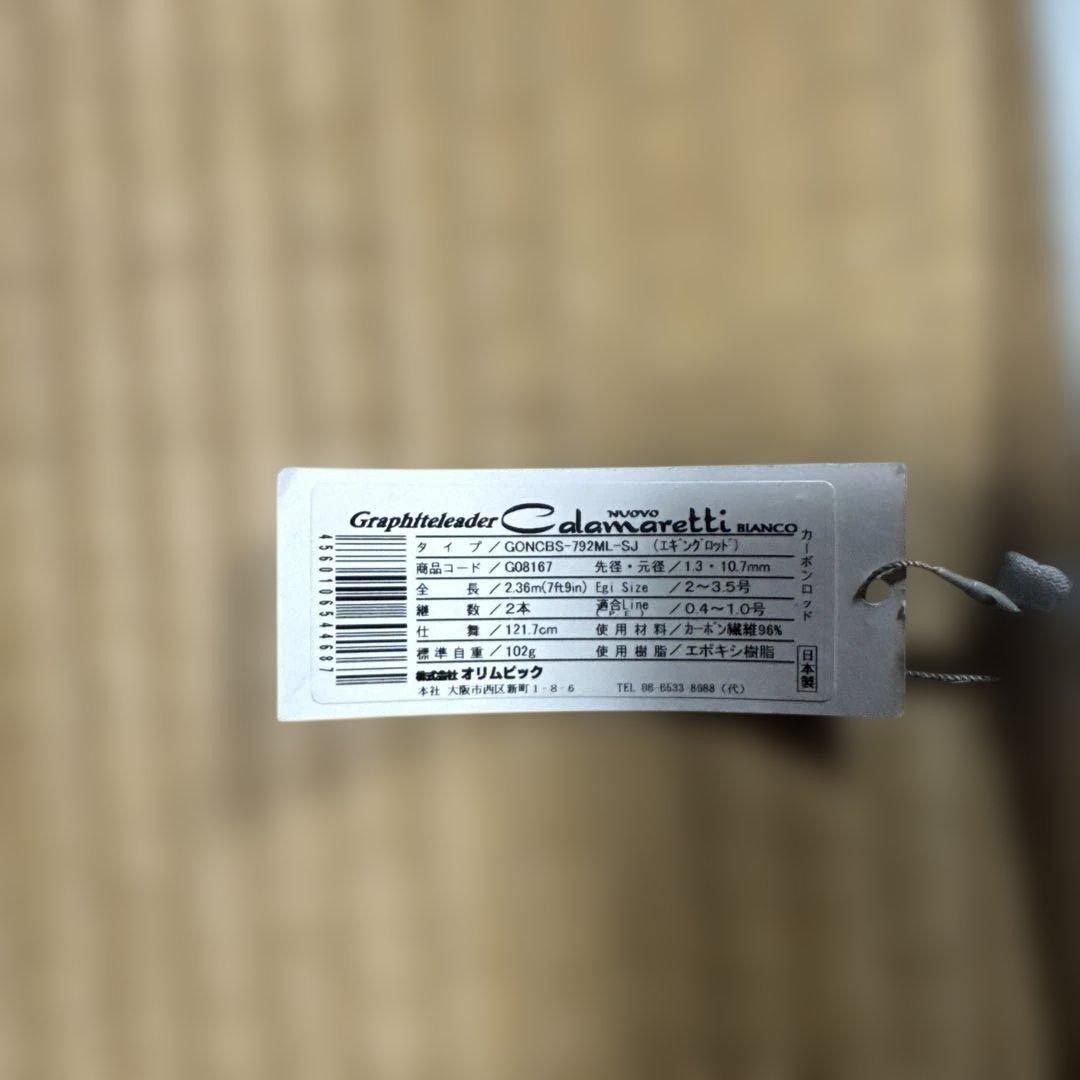 オリムピック　カラマレッティ　ヌーボ　GONCBS-792-ML-sj