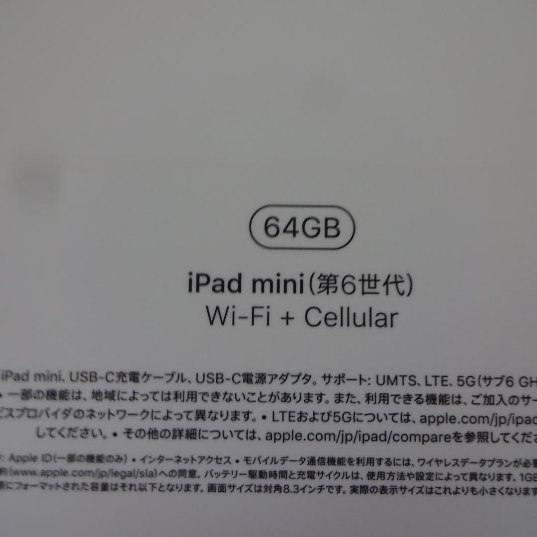 極美■iPad mini 第6世代■Wi-Fi＋cellular 64GB 本体