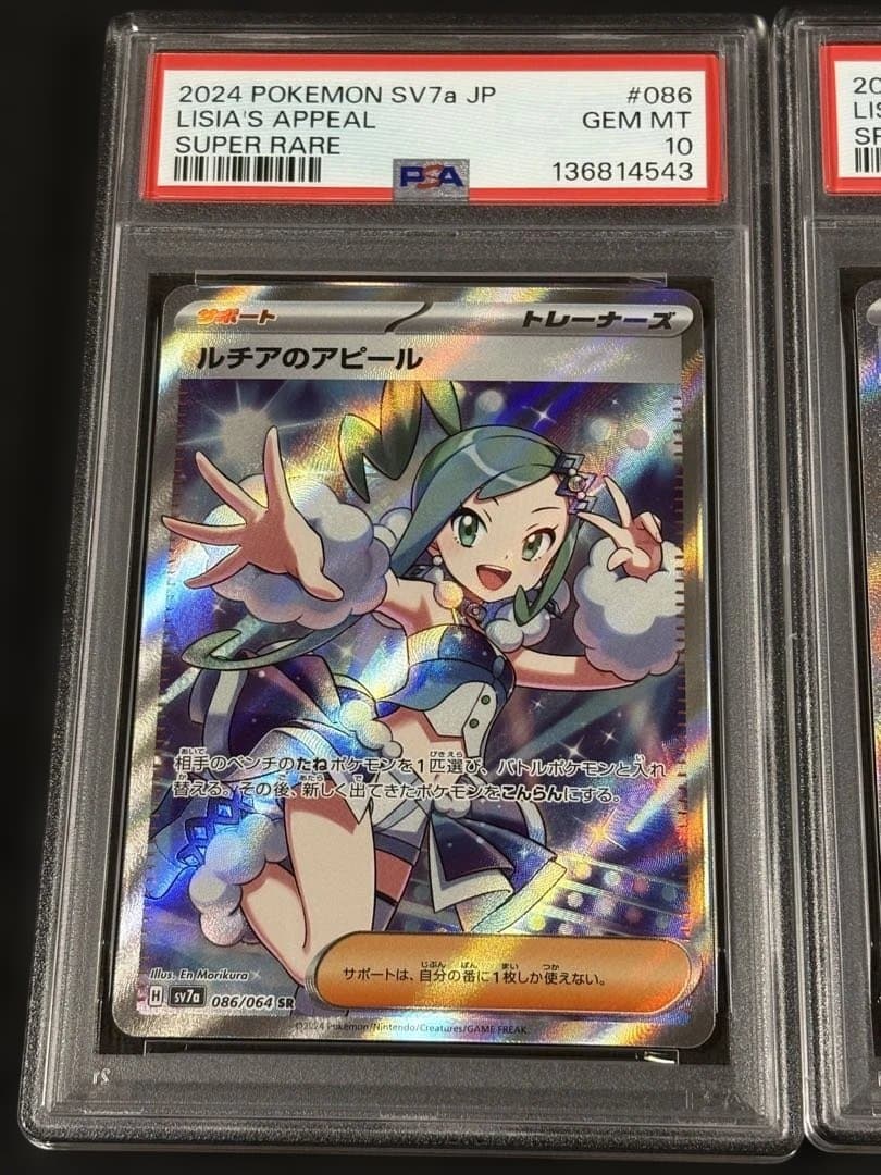【PSA10 連番】ルチアのアピール SR SAR 楽園ドラゴーナ sr sar