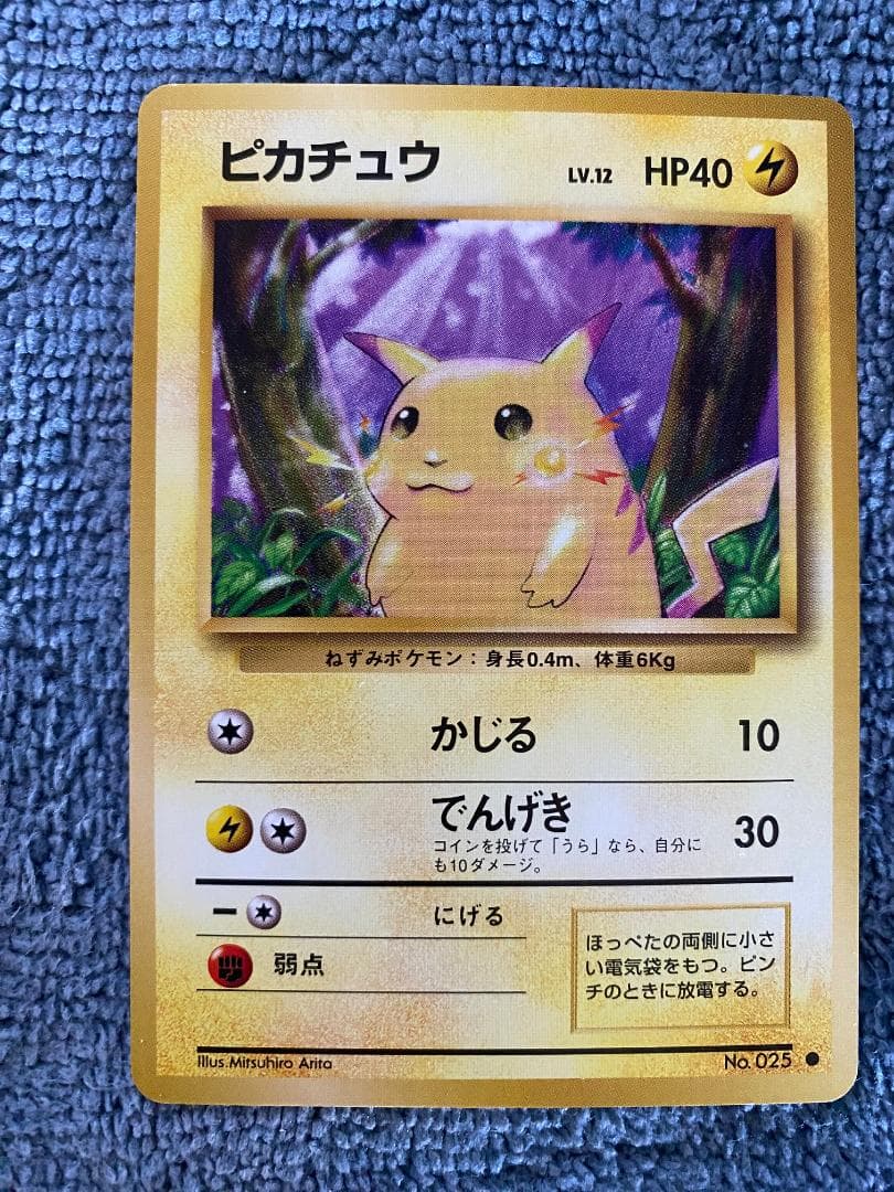 旧裏　ピカチュウ（かじる　でんげき）