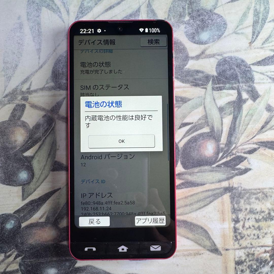 BASIO active レッド SHG09 64GB SIMフリー