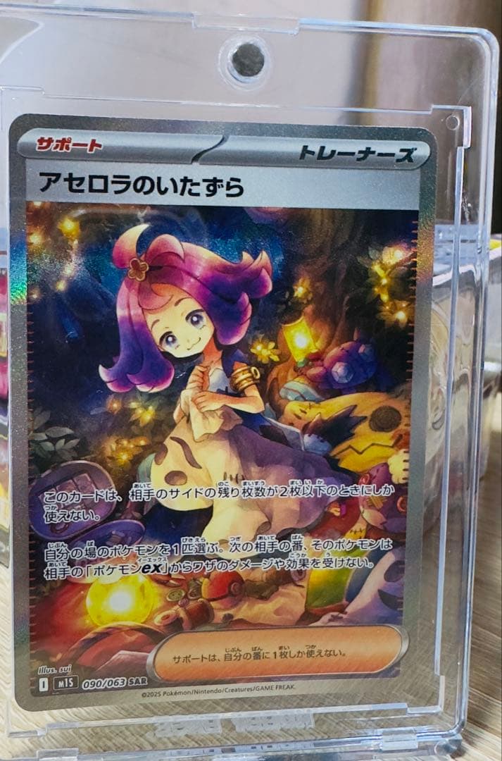 アセロラのいたずら SAR サポートカード,(シュリンク付き)