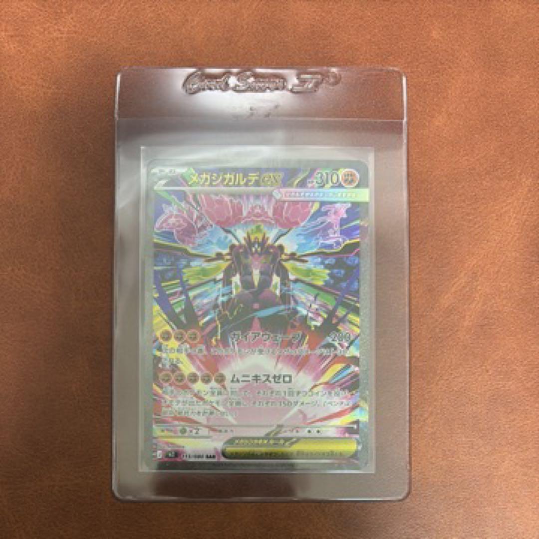 メガジガルデex SAR [M3 113/080](拡張パック「ムニキスゼロ」)