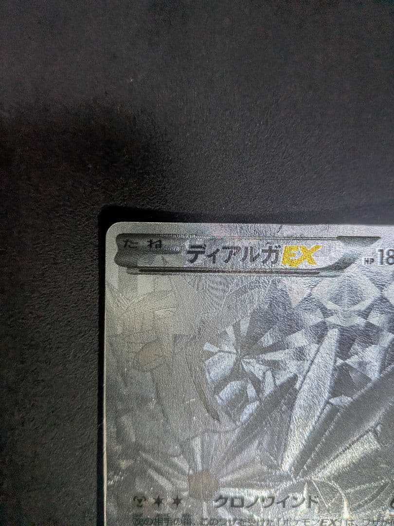 ディアルガEX ポケモンカード 180HP