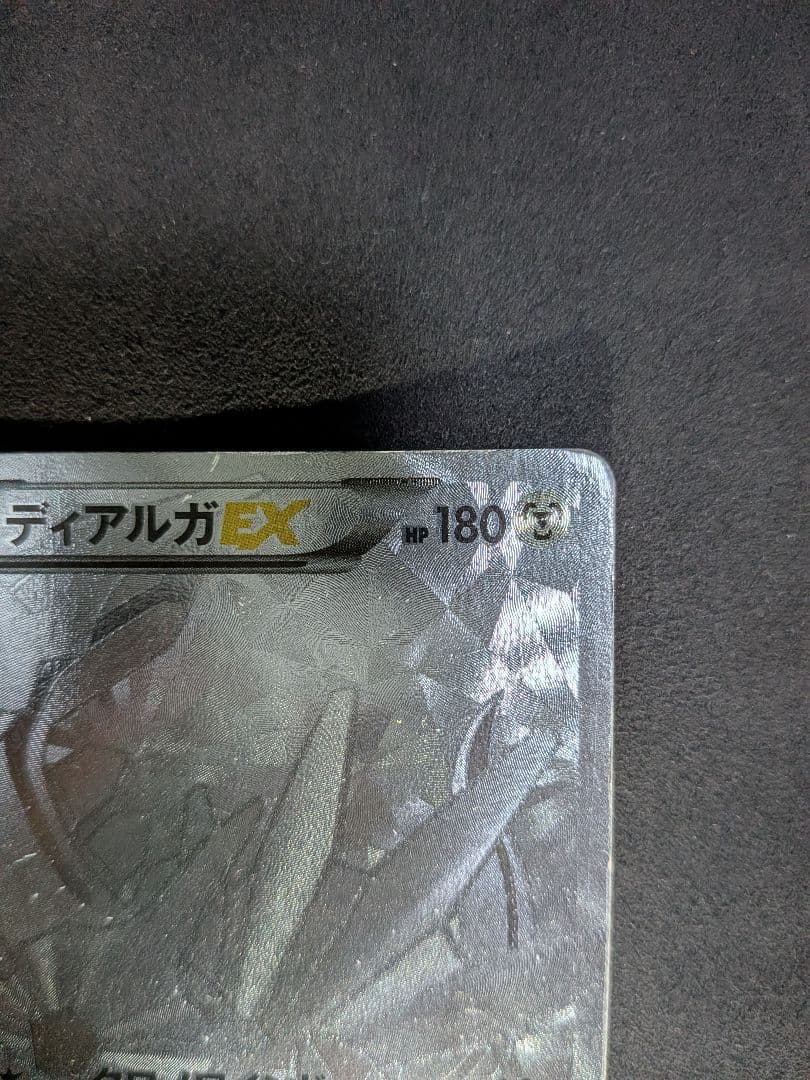 ディアルガEX ポケモンカード 180HP
