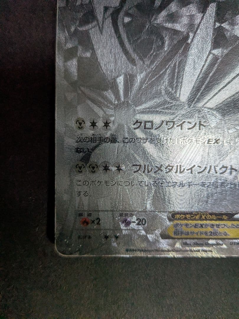 ディアルガEX ポケモンカード 180HP