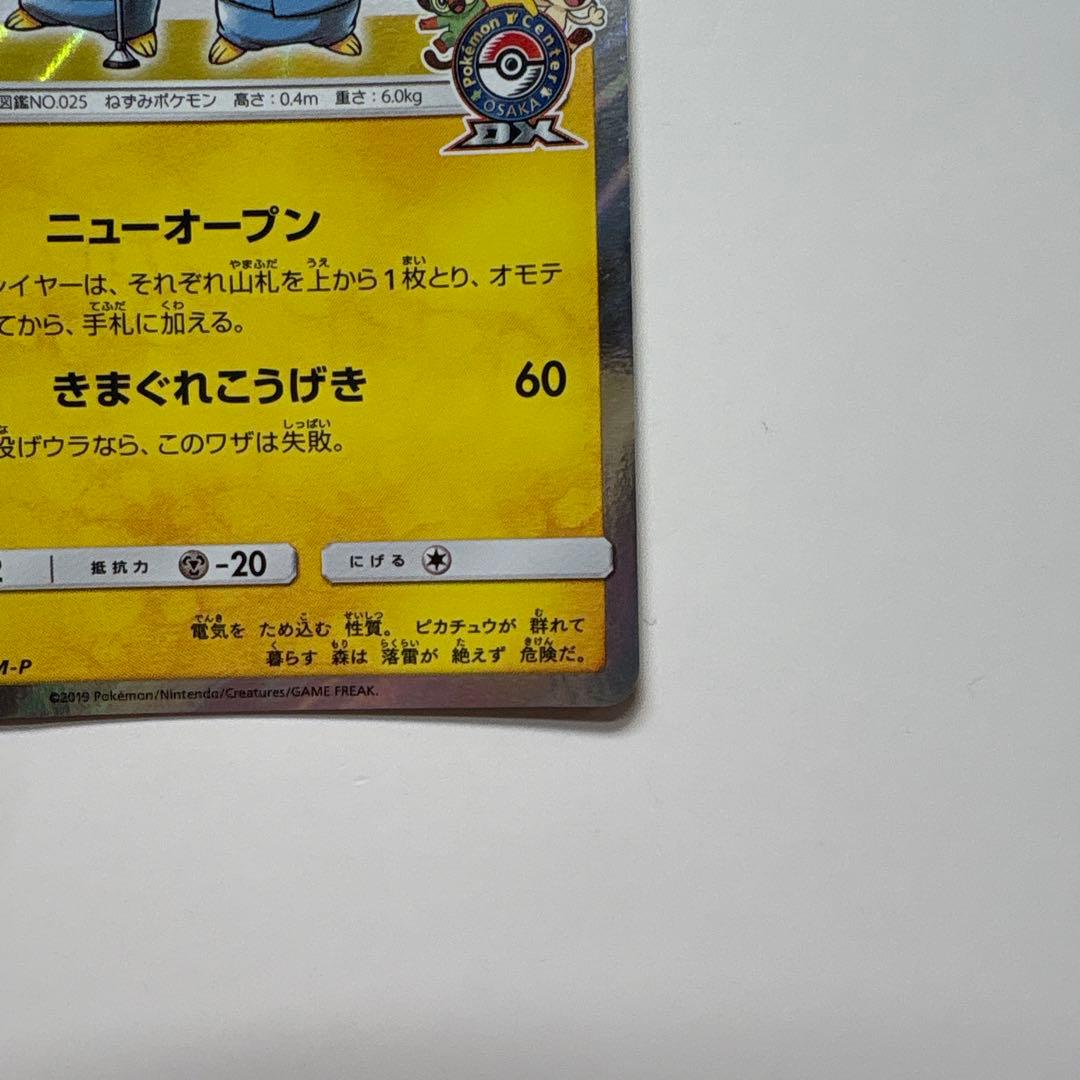 ポケモンカード　漫才ごっこピカチュウ ポケモンセンター プロモカード