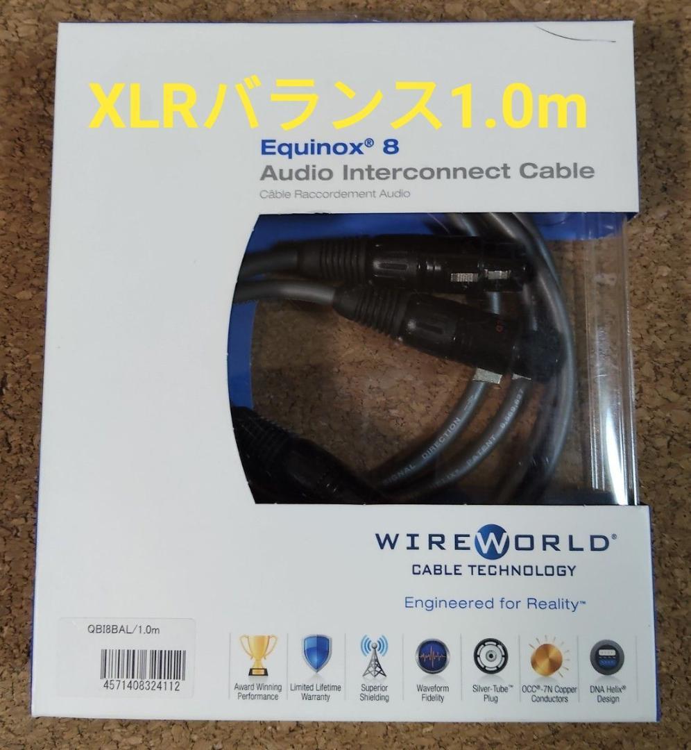 【1m】WireWorld Equinox 8 XLR/1.0m 7N超高純度銅