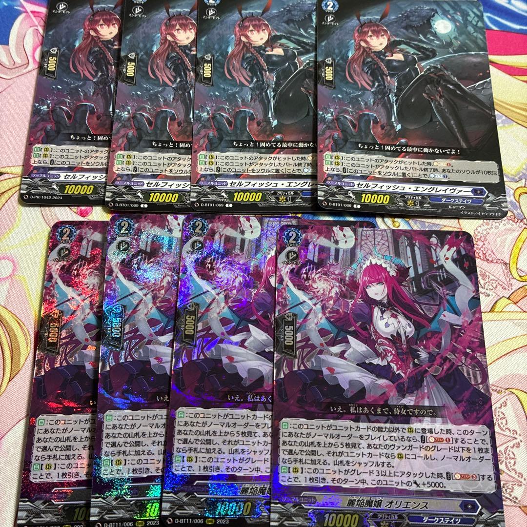 専用オリエンスのみ　ヴァンガード