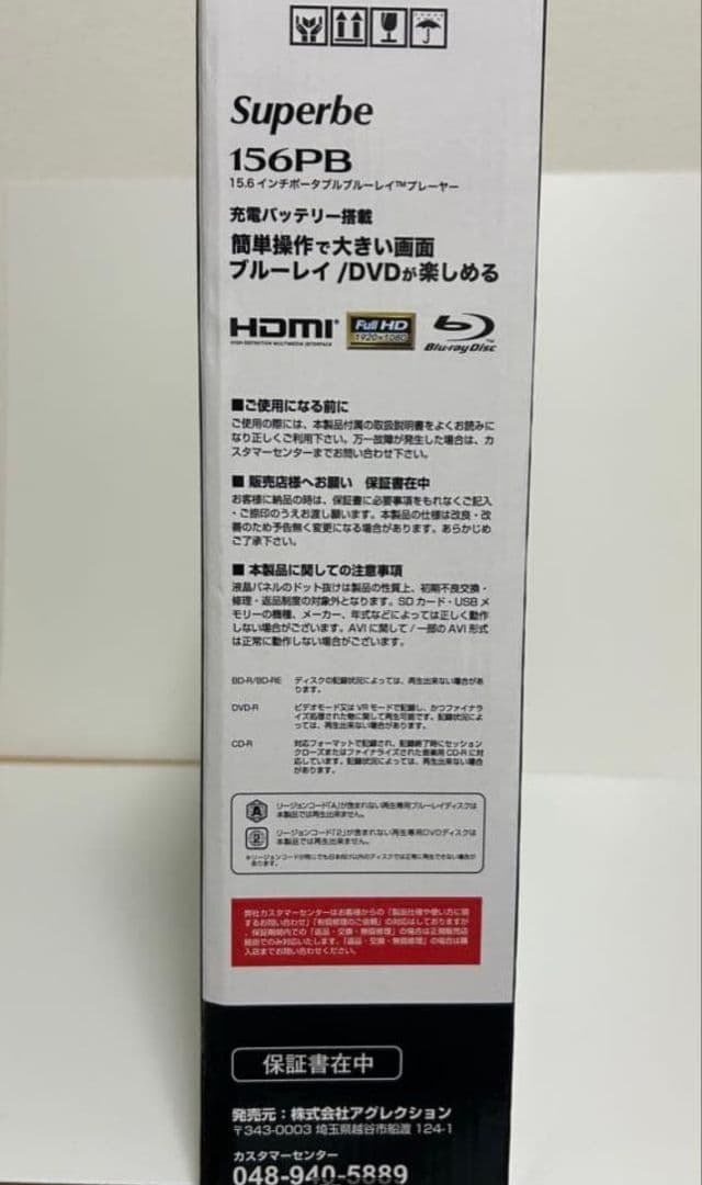 Superbe 156PB 15.6インチ ブルーレイプレーヤー