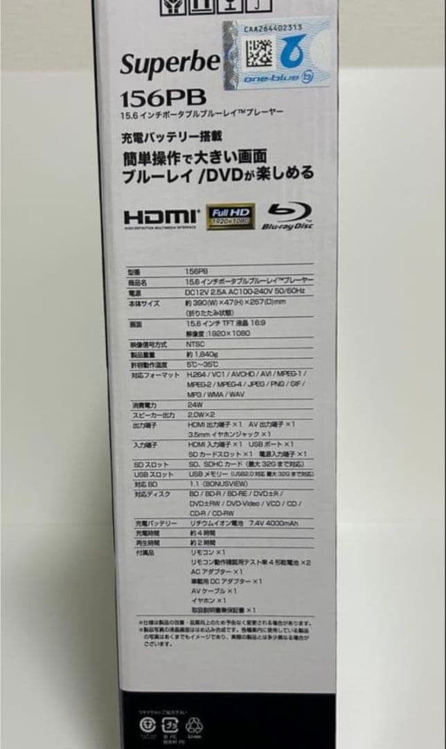Superbe 156PB 15.6インチ ブルーレイプレーヤー