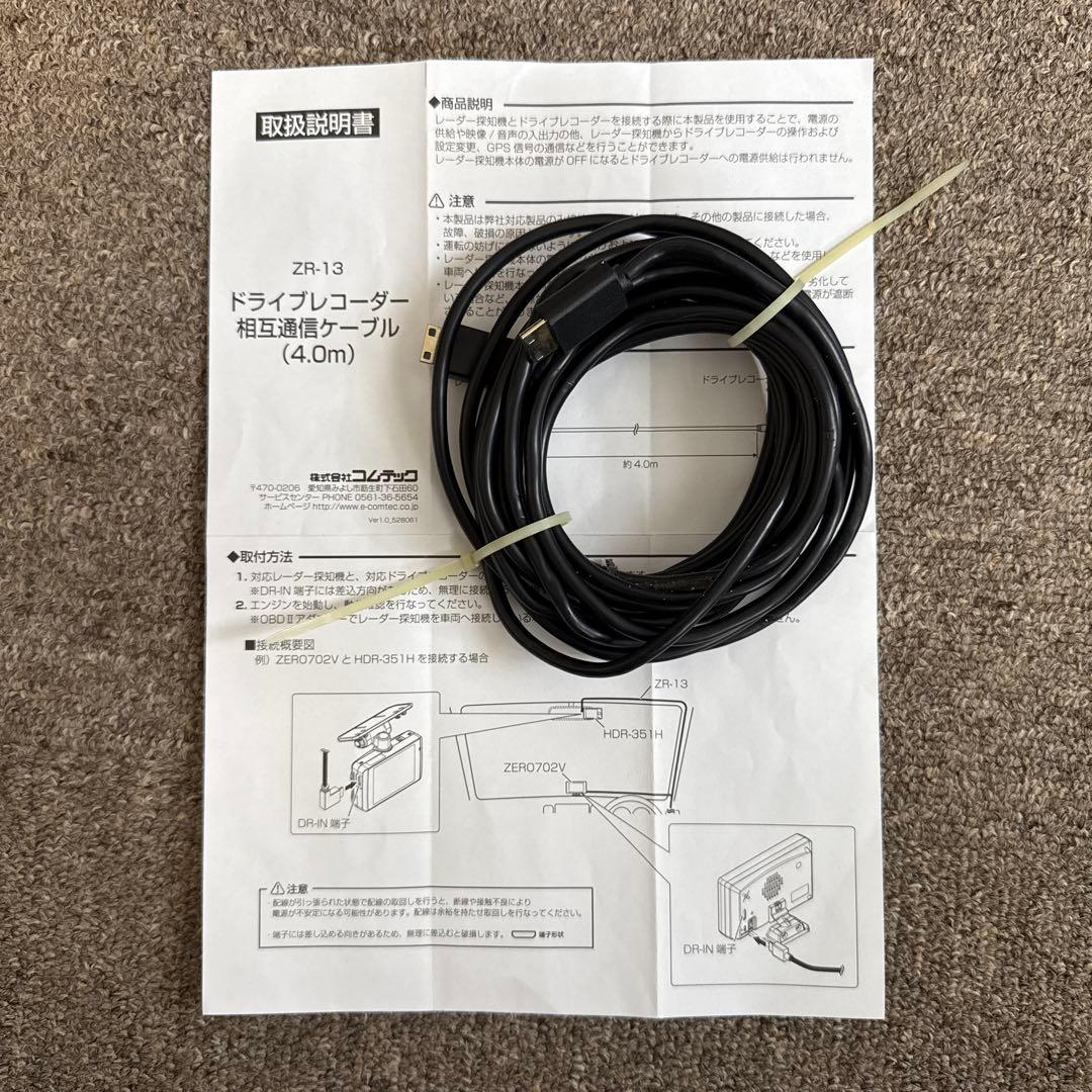 コムテック ドライブレコーダー 一式