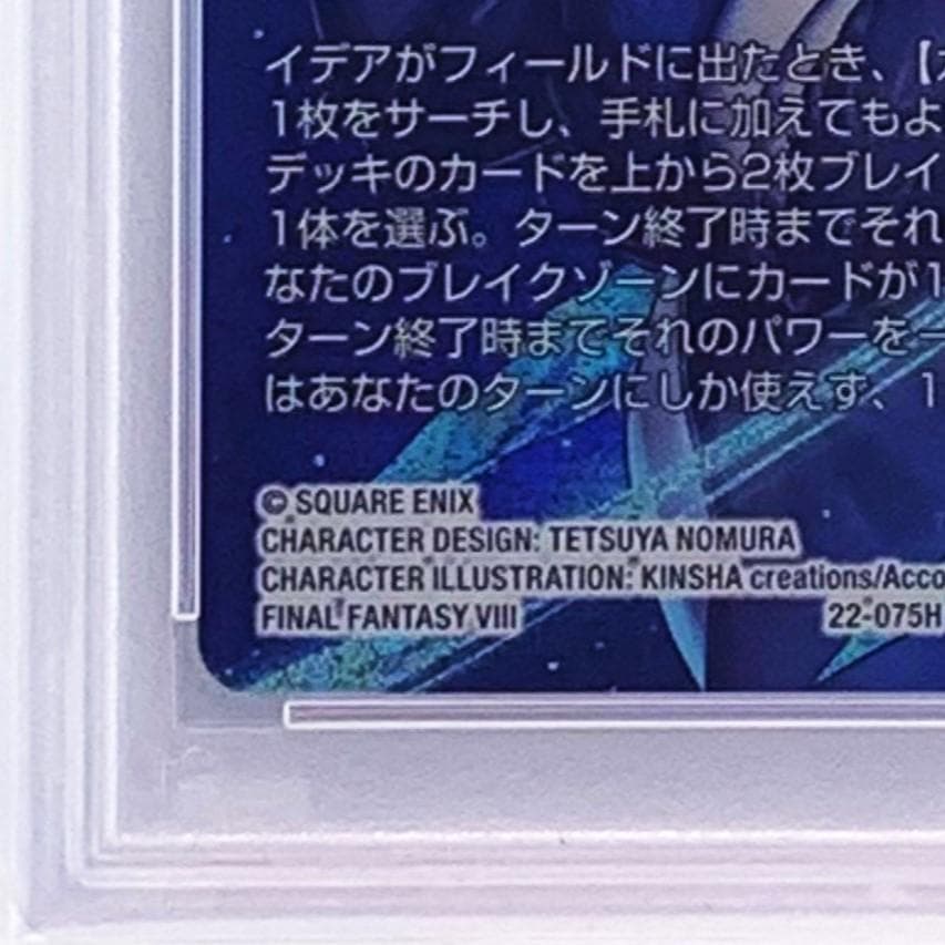 【PSA10】　22-075H　イデア