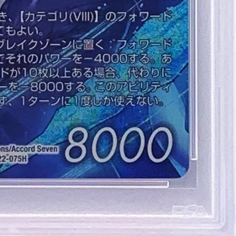 【PSA10】　22-075H　イデア