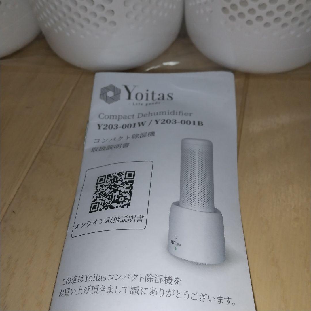 Yoitas 除湿機本体1個除湿棒 6個セット ホワイト