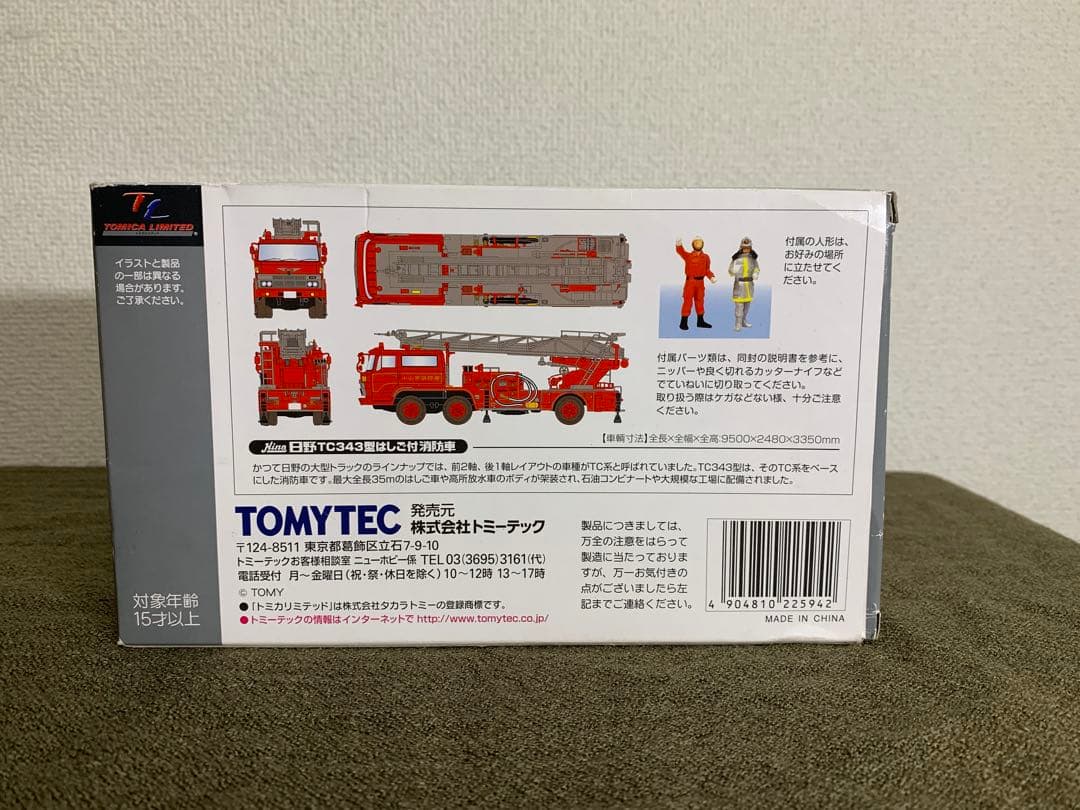 トミカリミテッドヴィンテージネオ LV-N24b 日野TC343型はしご付消防車