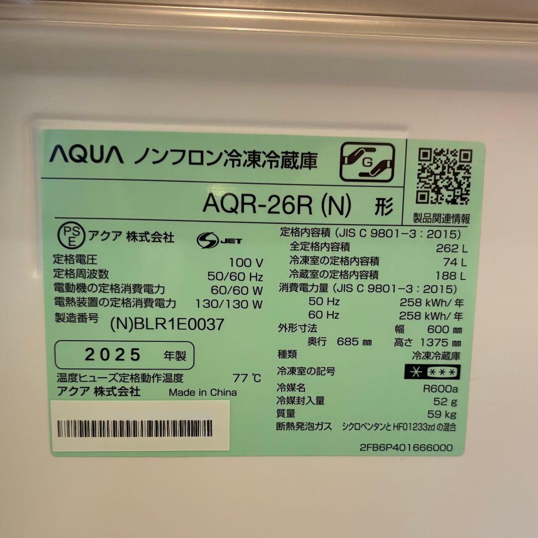 【11月発送】2025年製AQUA 冷蔵庫 AQR-26R