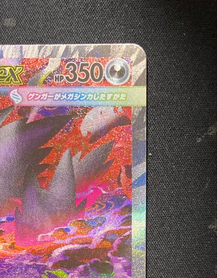 ま*ん様 メガゲンガーexセット