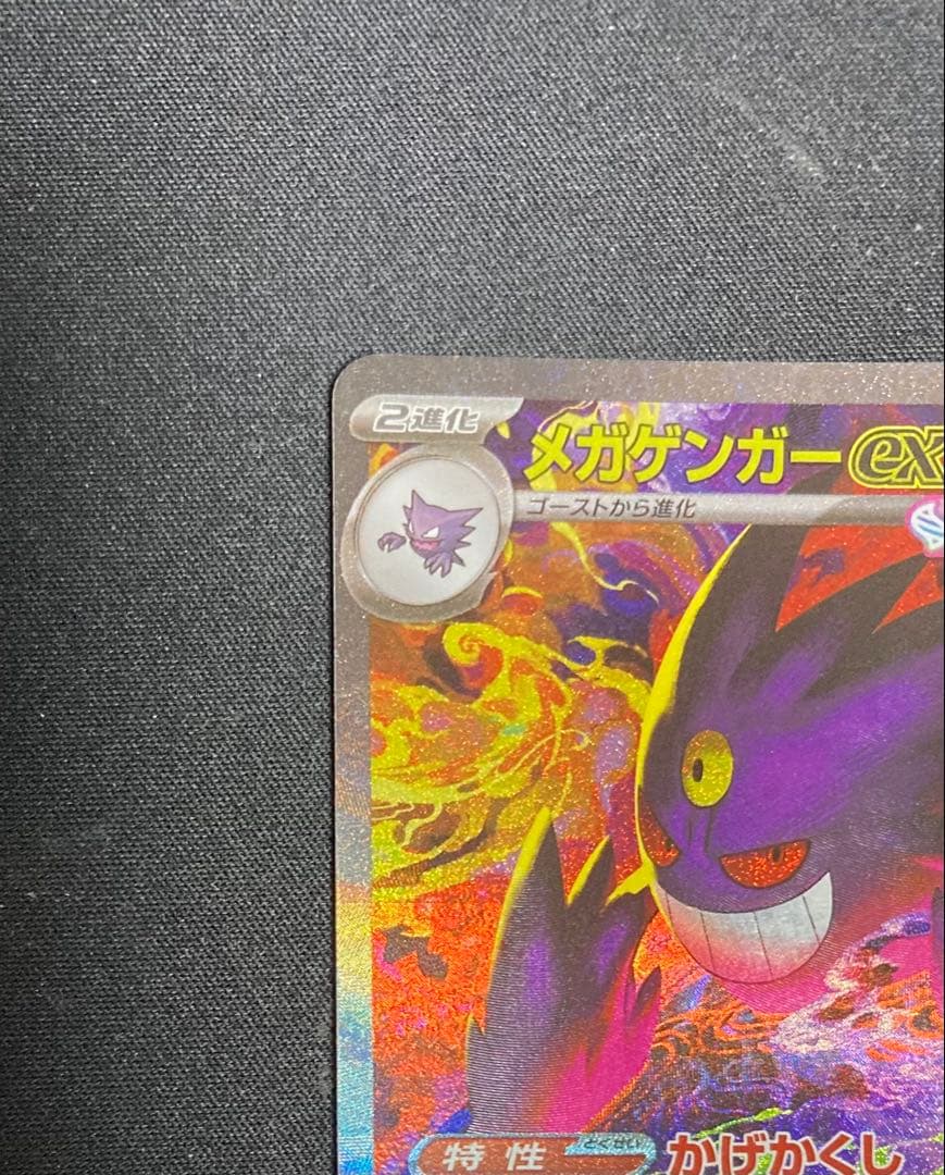 ま*ん様 メガゲンガーexセット