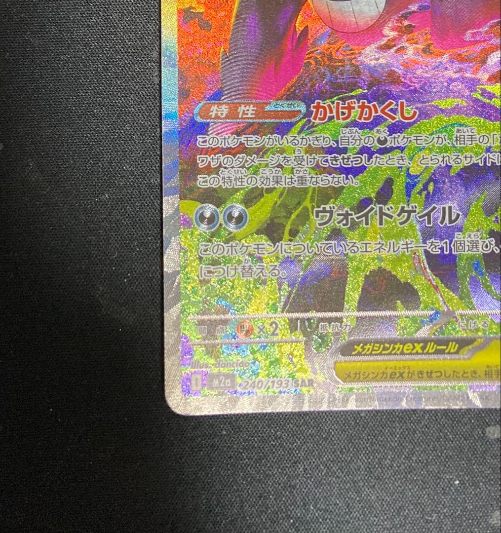 ま*ん様 メガゲンガーexセット