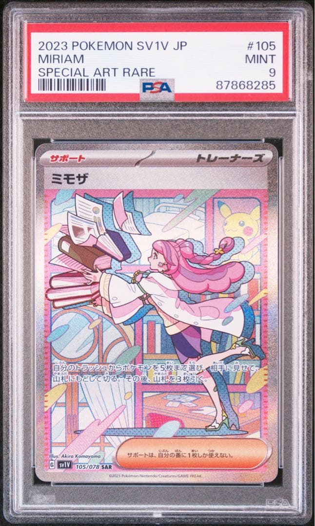 【早い者勝ち❗️】ミモザ　SAR PSA9❗️