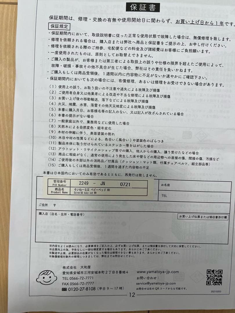 ★mm ★ソイネール3 ホワイト木製ベビーベッド