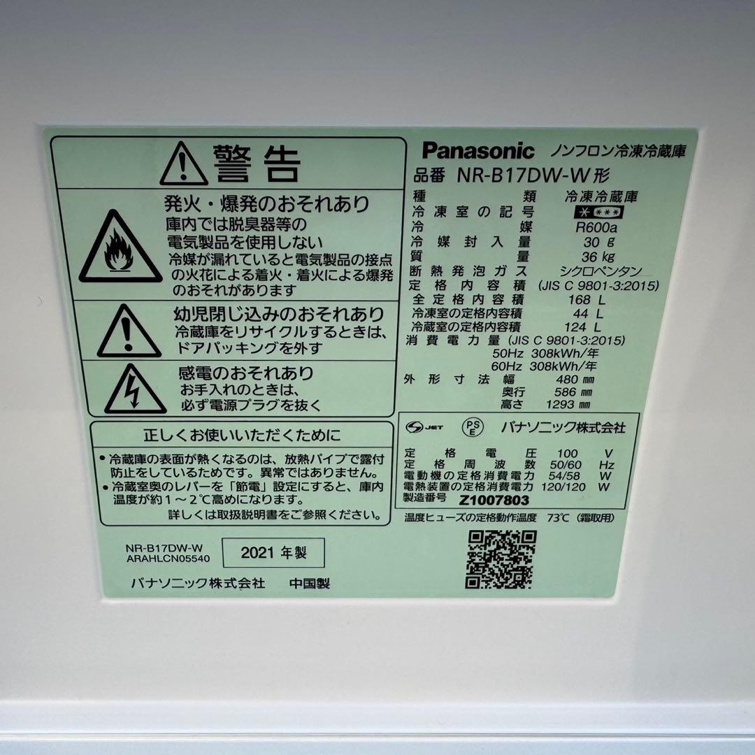 166⭐️2021年製美品★パナソニック　冷蔵庫　大型　マットホワイト　一人暮らし