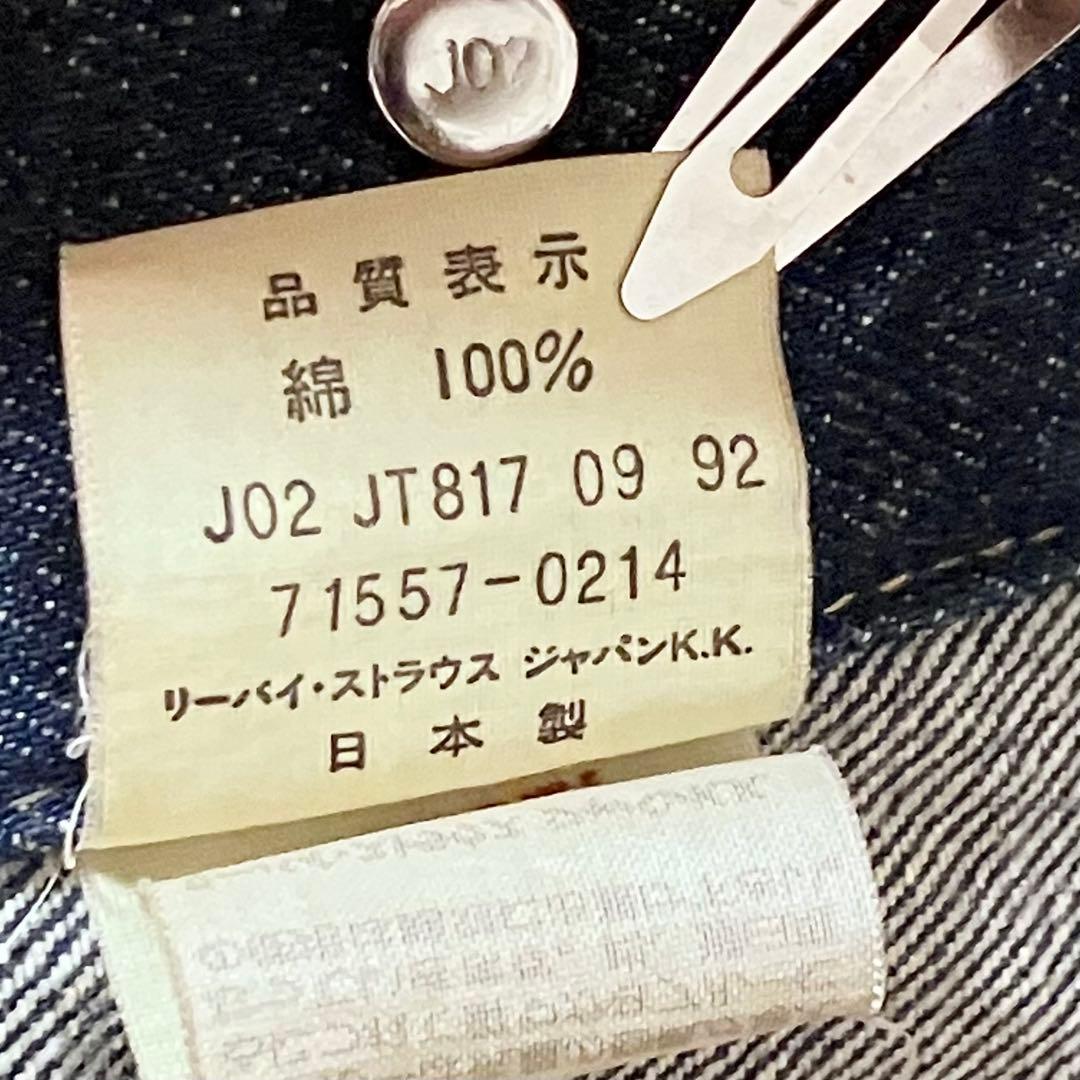 雰囲気抜群✨ Levi’s 90s 71557 3rd デニムジャケット 38