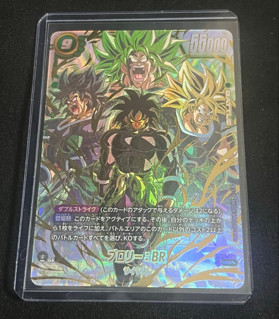 ブロリー：BR SCR ★★ FB06 ブースターパック『迫り来る脅威』