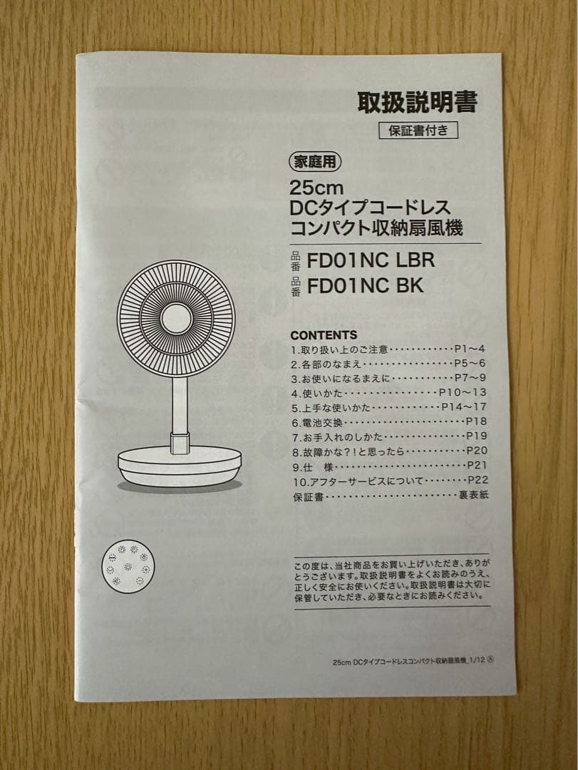 ニトリ　DCコードレス充電式　コンパクト収納扇風機