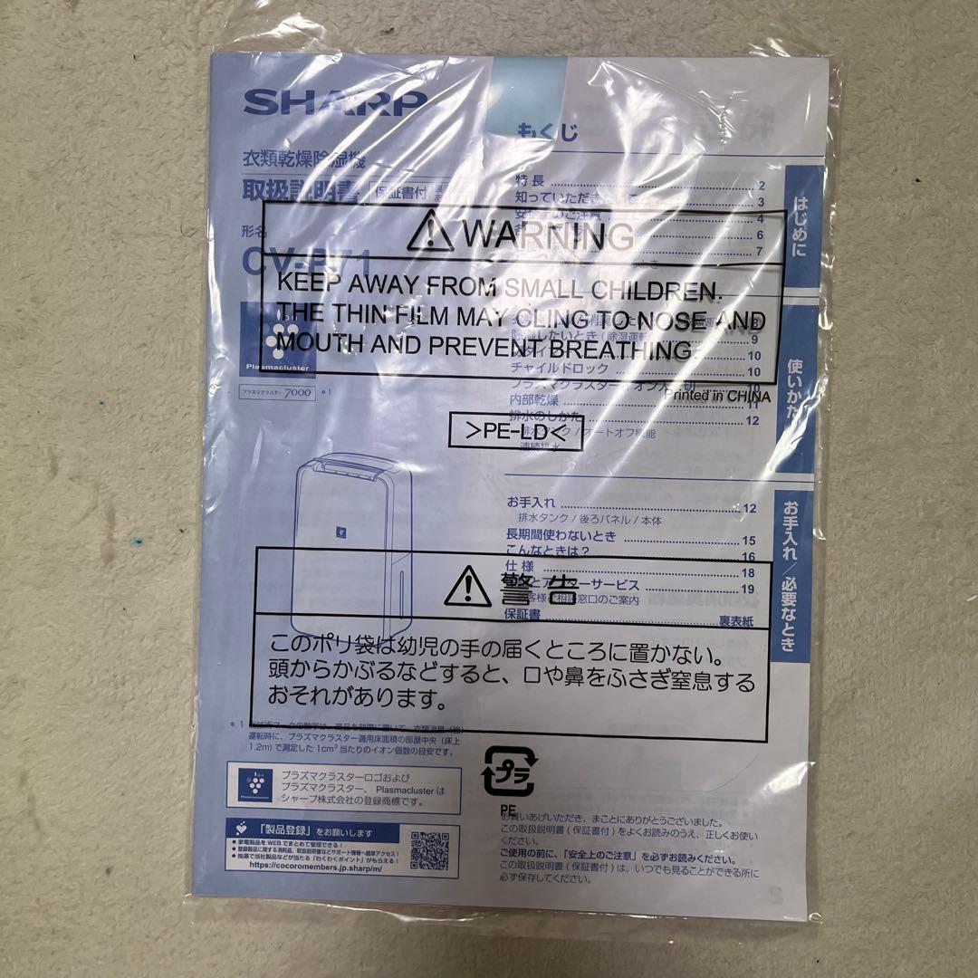 衣類乾燥機除湿機　シャープ　CV-P71-W