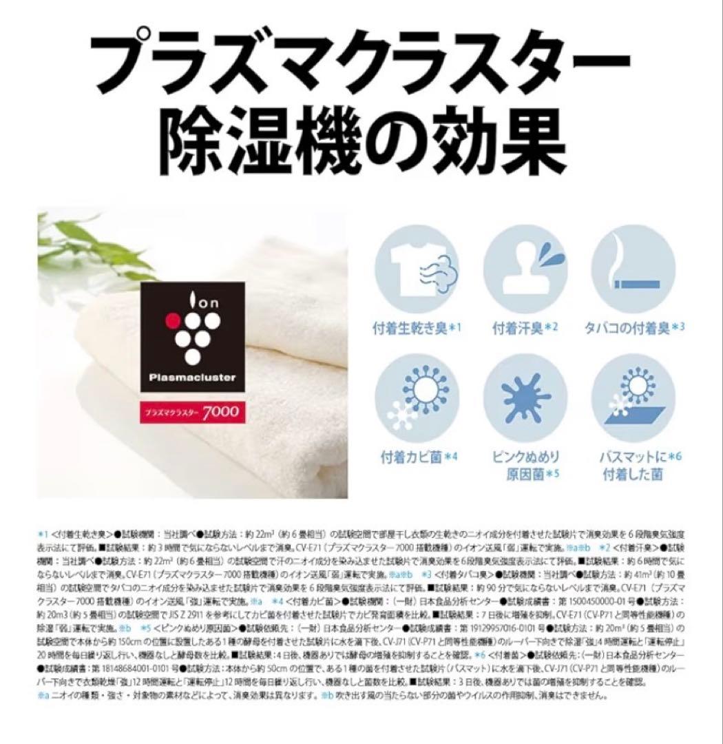 衣類乾燥機除湿機　シャープ　CV-P71-W