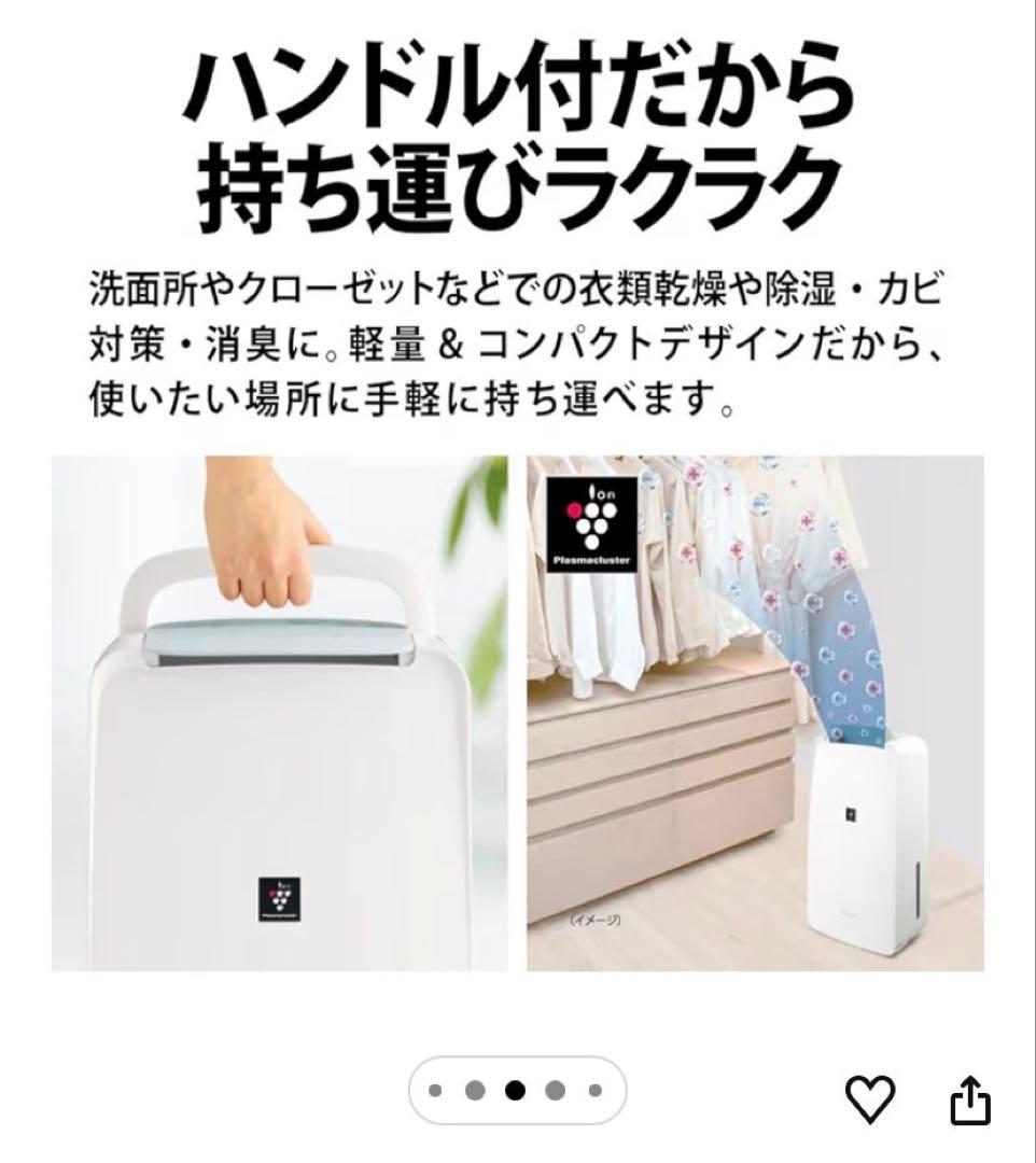 衣類乾燥機除湿機　シャープ　CV-P71-W