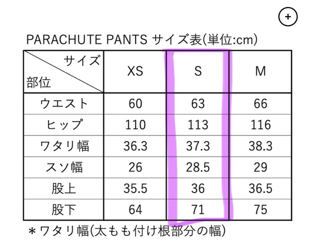 THE SHISHIKUI■パラシュートパンツ ブラック　Sサイズ