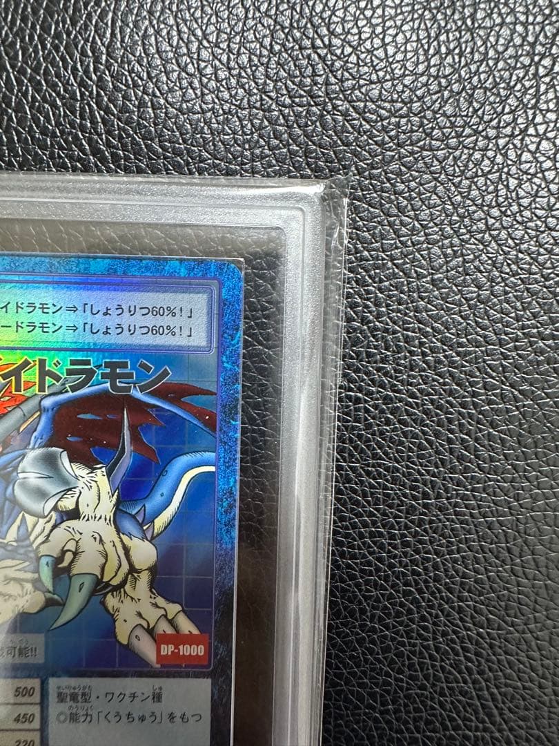 エアロブイドラモン　旧デジモンカード　ARS9 PSA