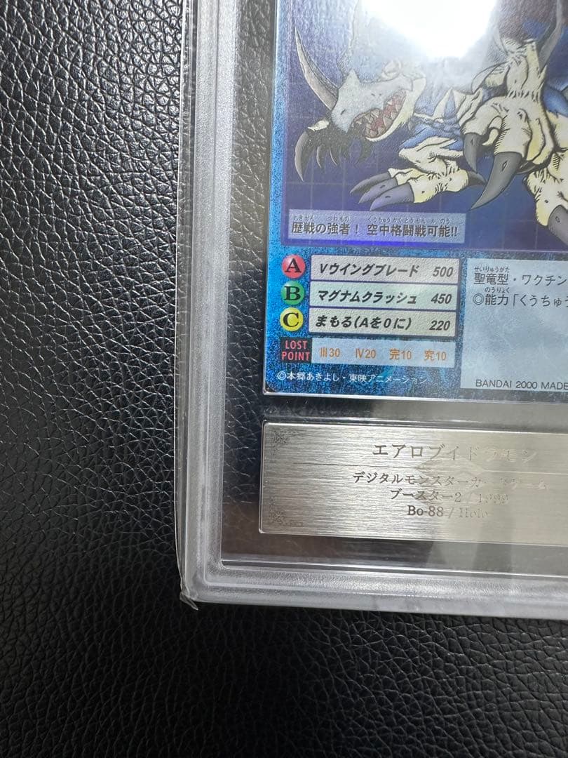 エアロブイドラモン　旧デジモンカード　ARS9 PSA