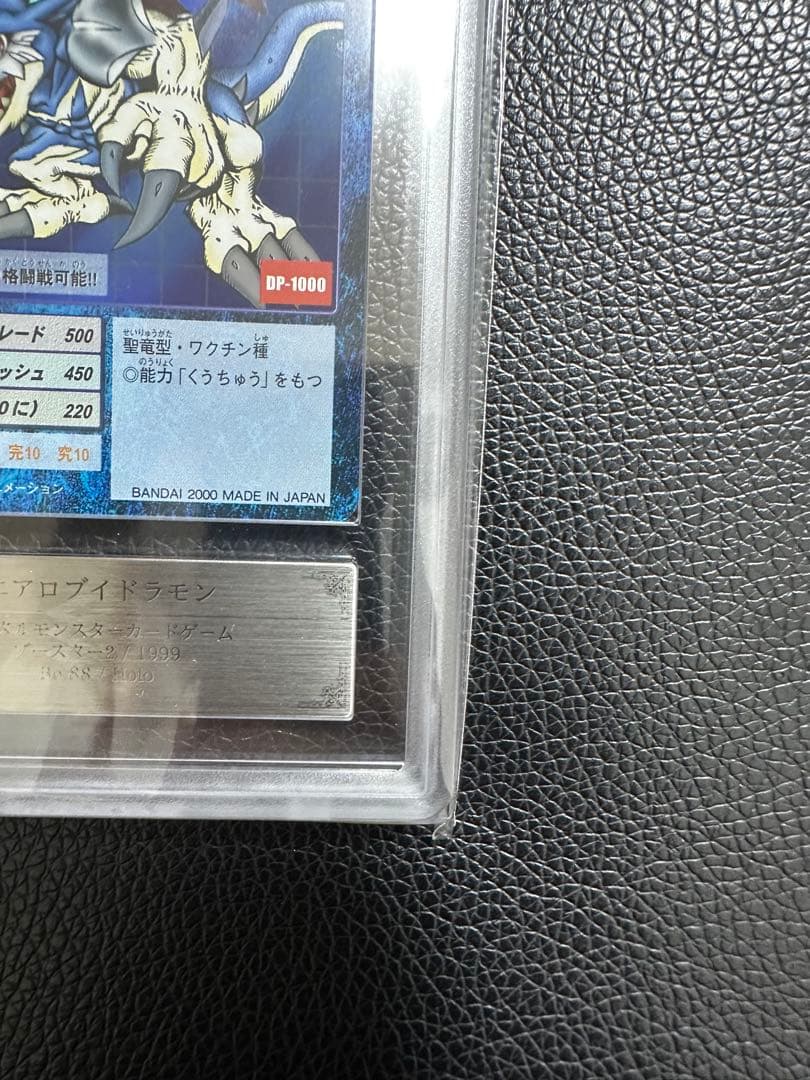 エアロブイドラモン　旧デジモンカード　ARS9 PSA