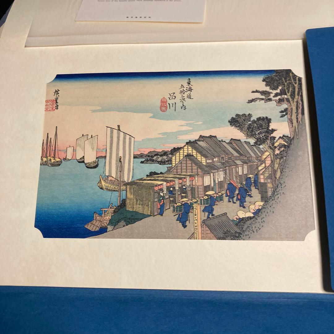 保永堂版　廣重東海道五十三次　高見澤研究所