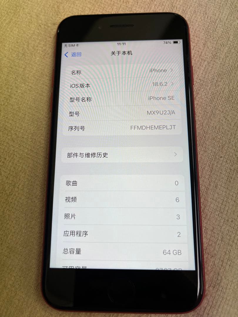 iPhoneSE 第二世代