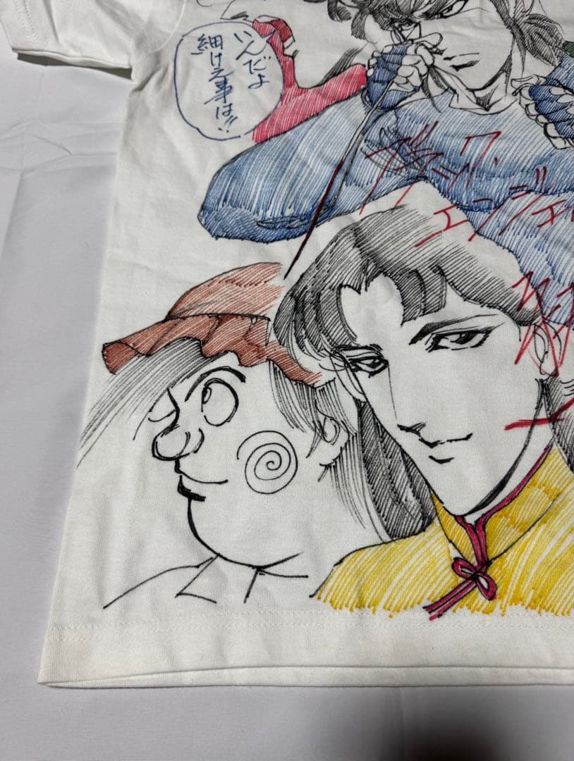 平松伸二先生　直筆サイン入りTシャツ　限定品2 ジャンプ