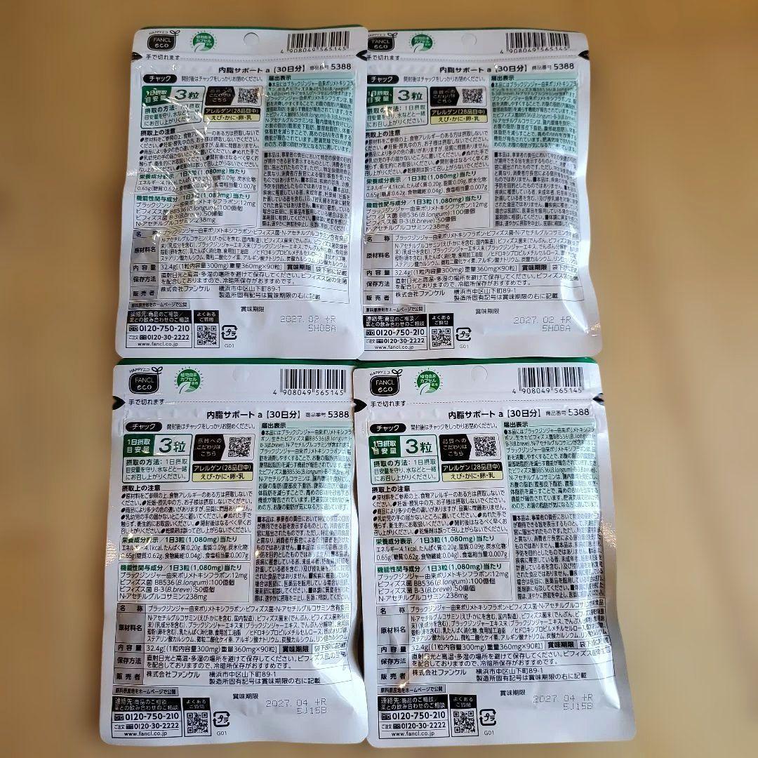 FANCL 内脂サポート 4袋セット